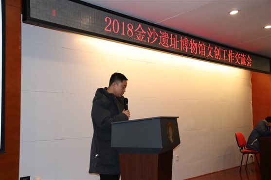 C:Usersyanhao ChenDesktop81229 2018金沙遗址博物馆文创工作交流会照片 298.jpg