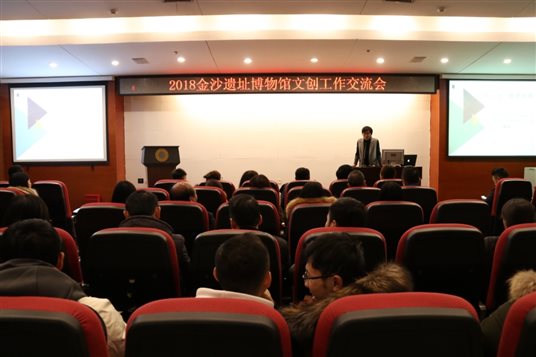 C:Usersyanhao ChenDesktop81229 2018金沙遗址博物馆文创工作交流会照片 300.jpg