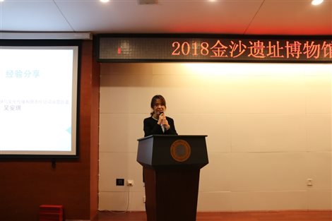 C:Users黄华Desktop年会内容年会照片81229 2018金沙遗址博物馆文创工作交流会81229 2018金沙遗址博物馆文创工作交流会照片 320.jpg