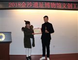 C:Usersyanhao ChenDesktop81229 2018金沙遗址博物馆文创工作交流会照片 329.jpg