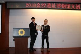C:Usersyanhao ChenDesktop81229 2018金沙遗址博物馆文创工作交流会照片 336.jpg