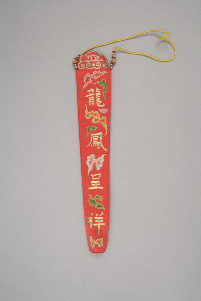 红色缎平金锁绣龙凤呈祥纹活计——扇套.jpg