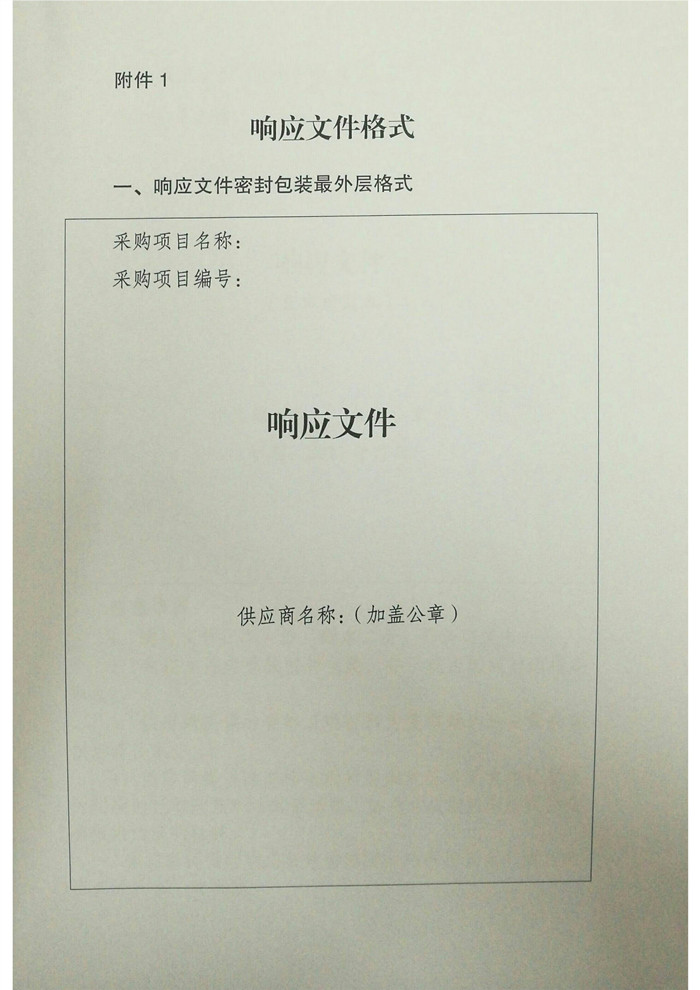 成都自然博物馆“劳务派遣服务”采购邀请函jpg_Page9_副本.jpg