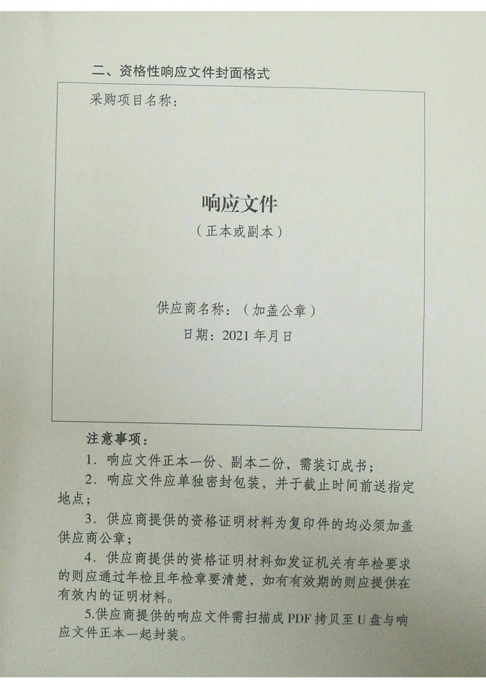 成都自然博物馆“劳务派遣服务”采购邀请函jpg_Page10_副本.jpg