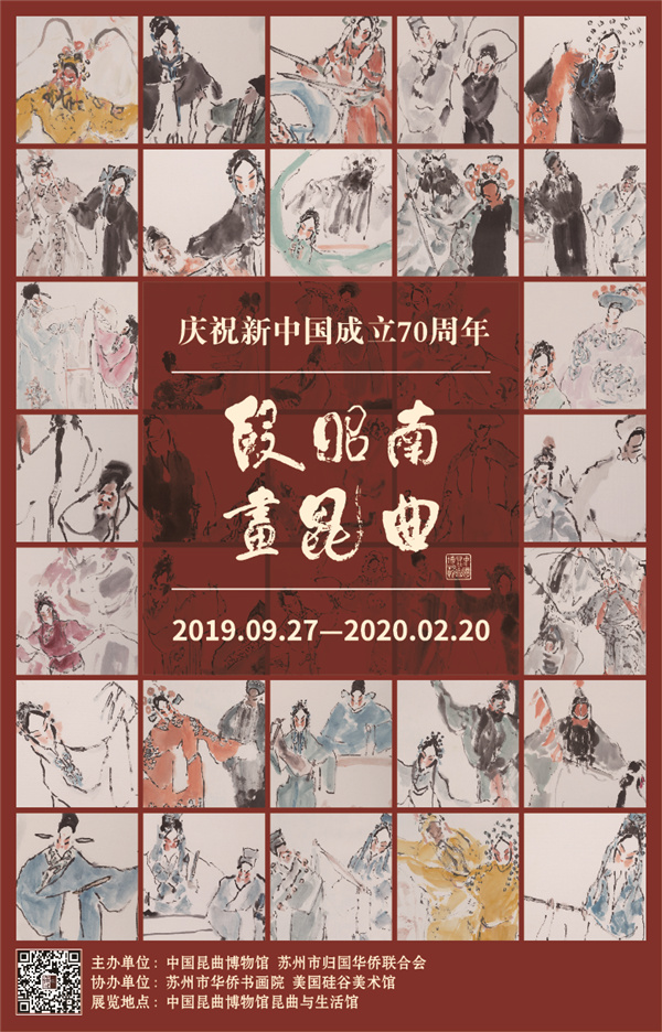 190032 庆祝新中国成立70周年——段昭南画昆曲（中国昆曲博物馆 设计师：王蕴  陈端）_副本.jpg