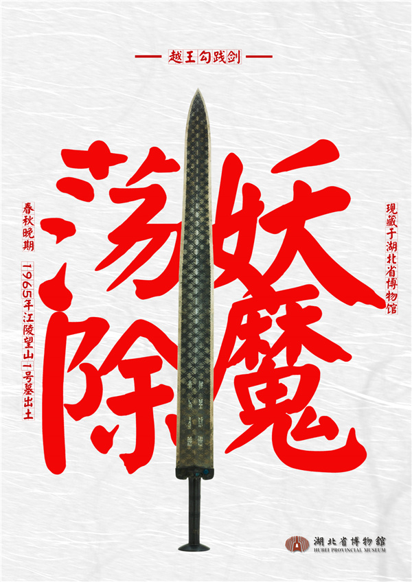 200059抗疫系列海报  湖北省博物馆 黄翀宇2_副本.jpg