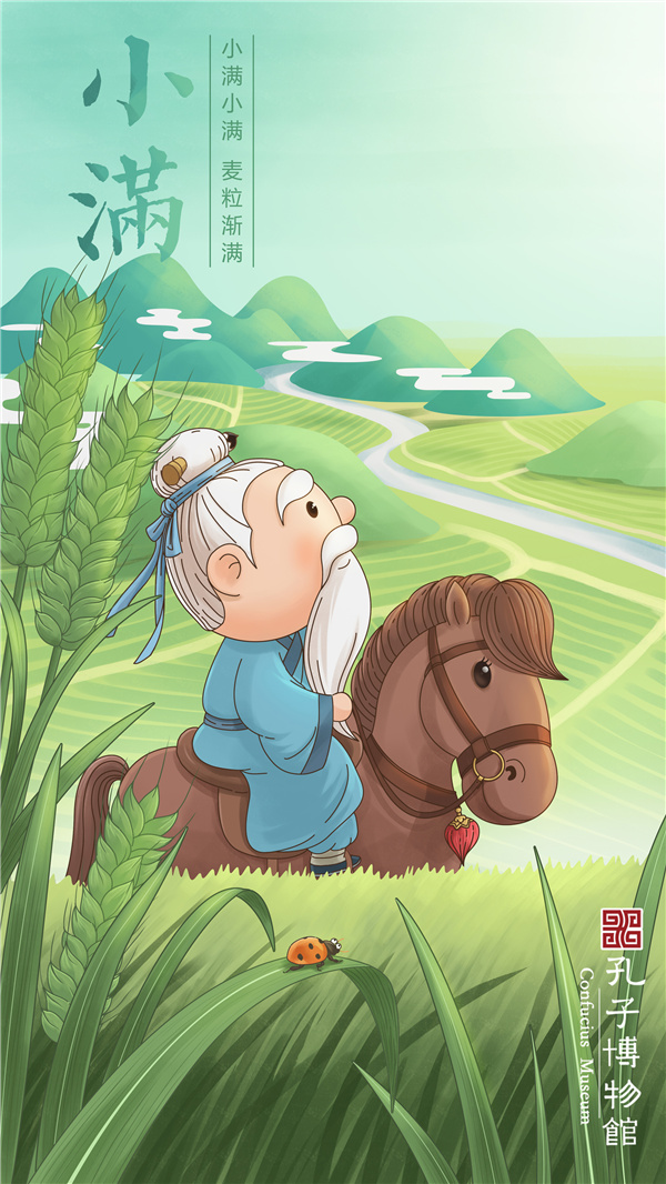 200492 8、《24节气夫子图—小满》  作者：孔子博物馆 (2).jpg