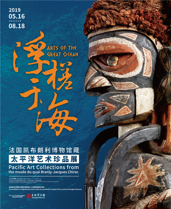 190432 浮槎于海——法国凯布朗利藏太平洋艺术珍品展1 (2).jpg