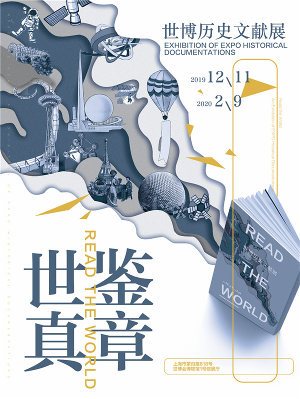 190139 世博会博物馆林倩蝶世鉴真章海报（2.5M）_副本.jpg