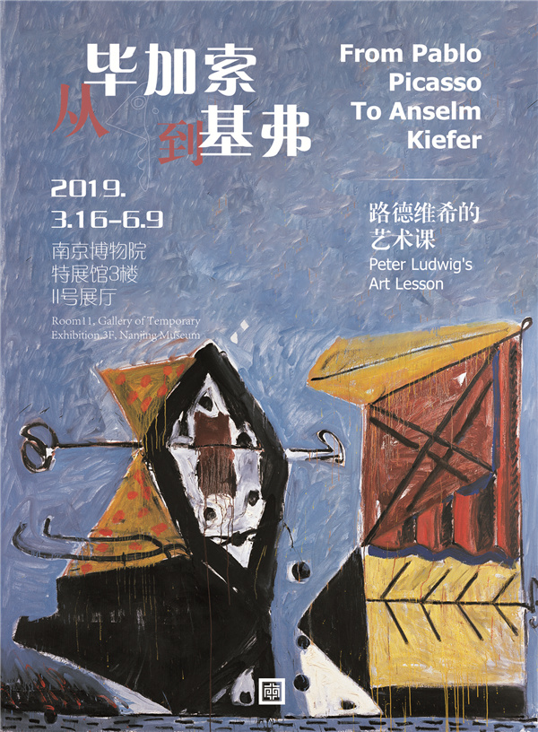 190001 2019-从毕加索到基弗(1)（设计：王雯雁）_副本.jpg