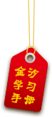 金沙学习手册